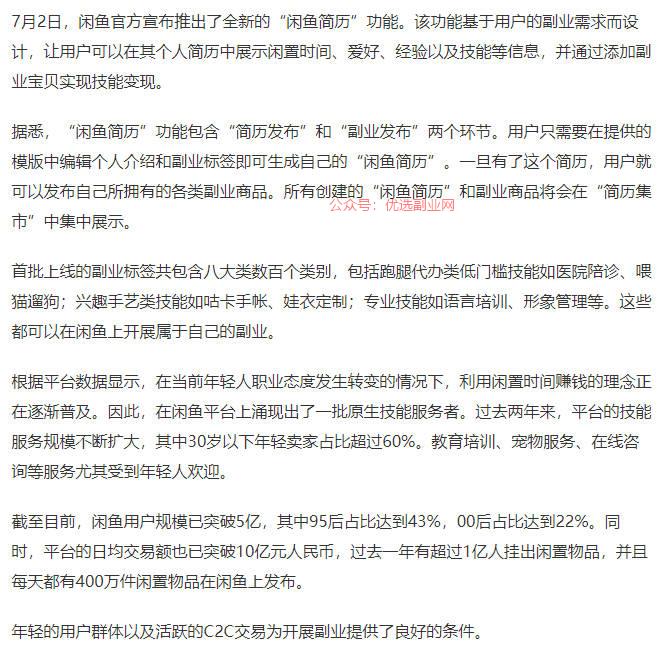 闲鱼上线技能服务，之前…#情报-搞钱情报论坛-网创交流-优选副业网